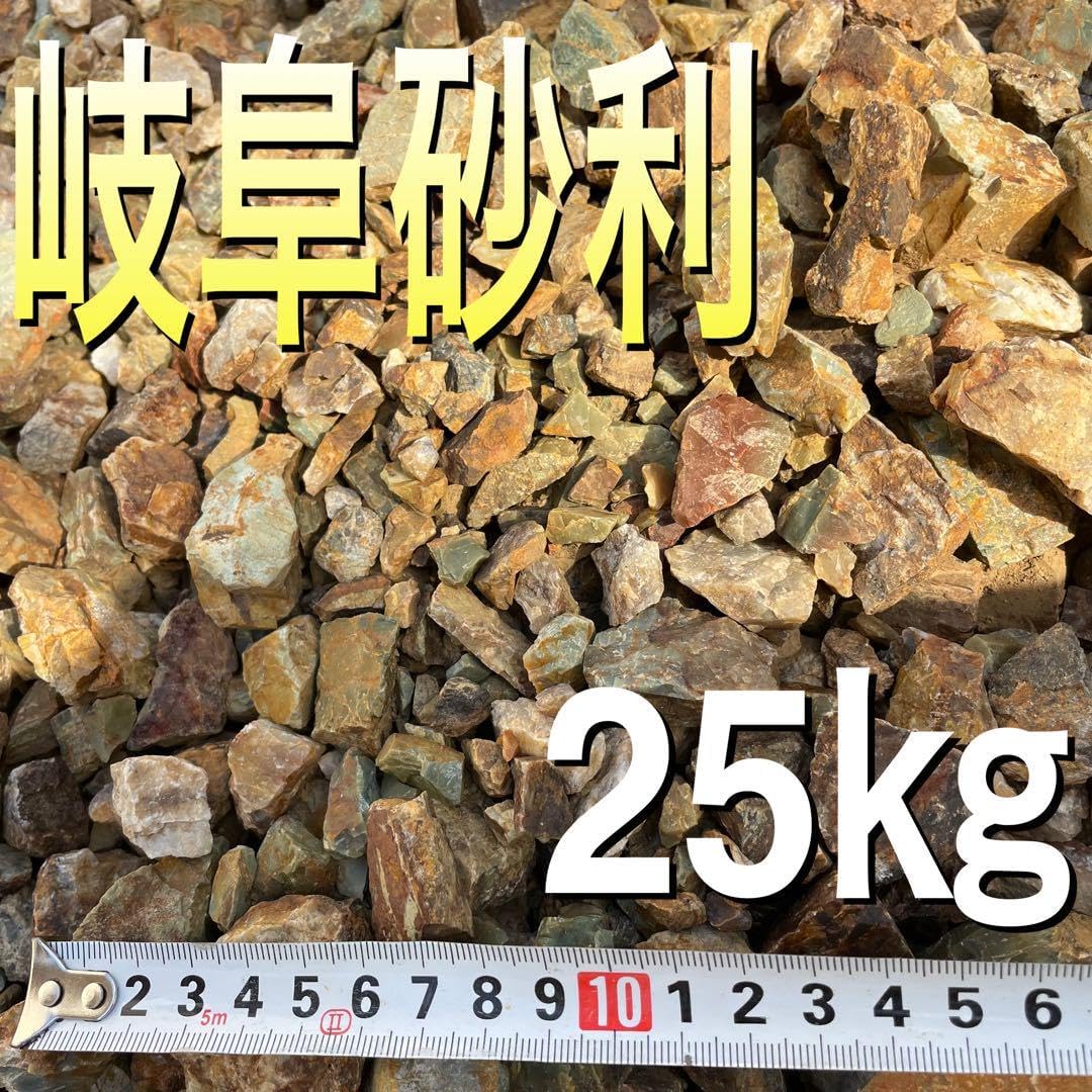 岐阜石 1000㎏ チャート石 割栗石 庭石 ロックガーデン ガビオン 岐阜